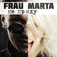 Frau Marta - Супергерой mp3 скачать