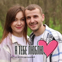 Віталій Шкурацький - Я Тебе Люблю mp3 скачать